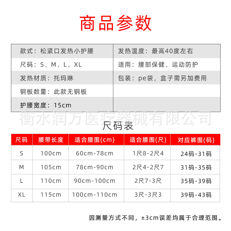 腰围产品参数松紧口