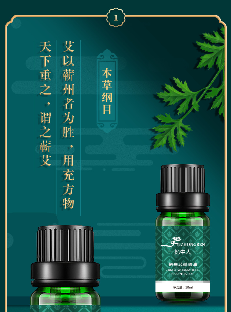 艾草精油_01